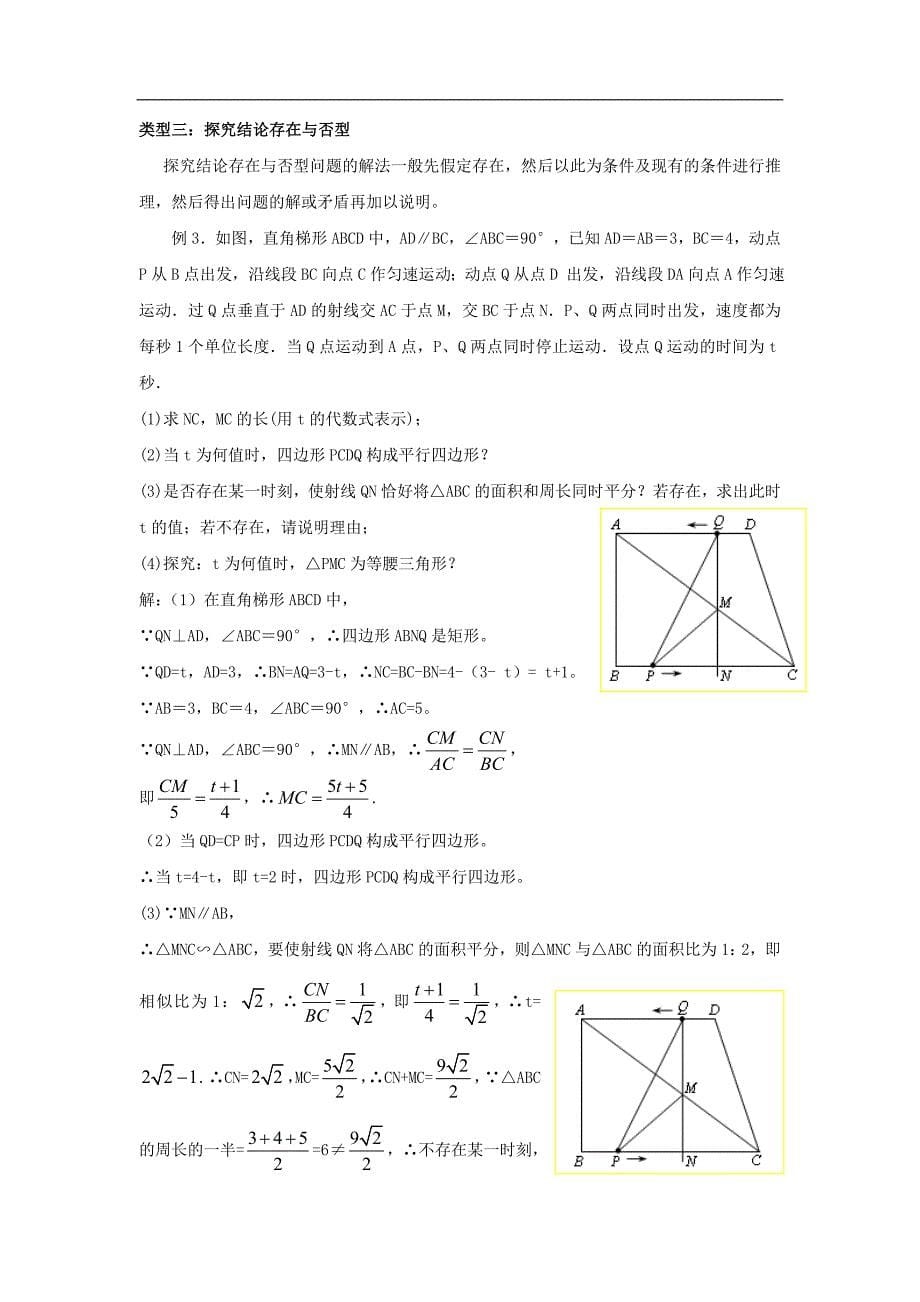 2010年中考数学二轮复习-2开 放探究题_第5页