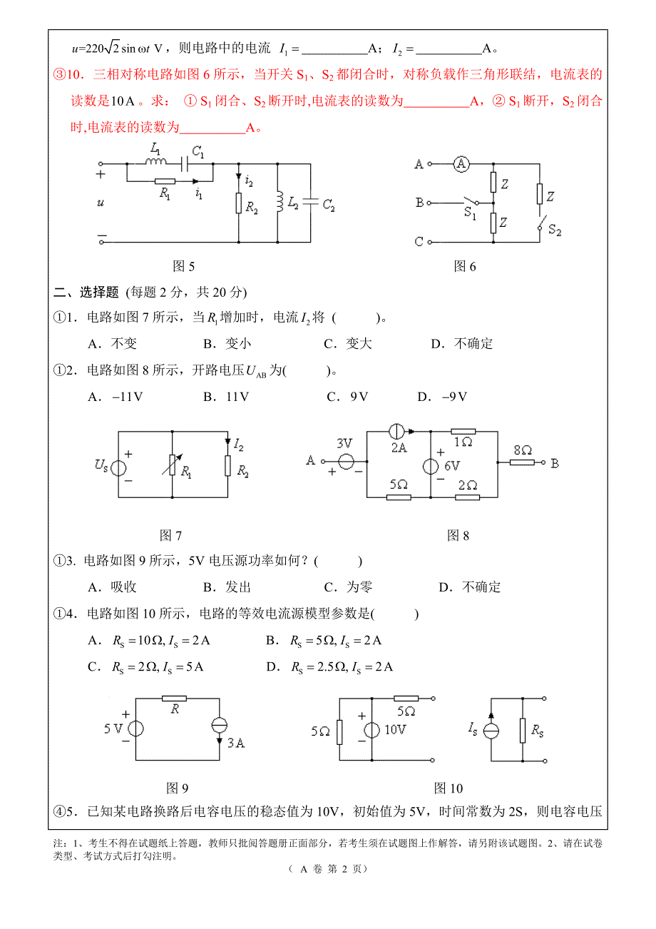 电工作业及答案_第2页