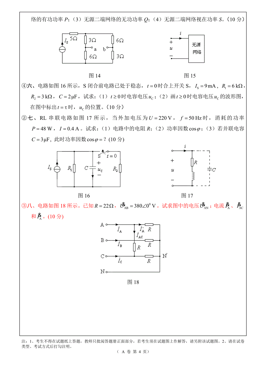 电工作业及答案_第4页