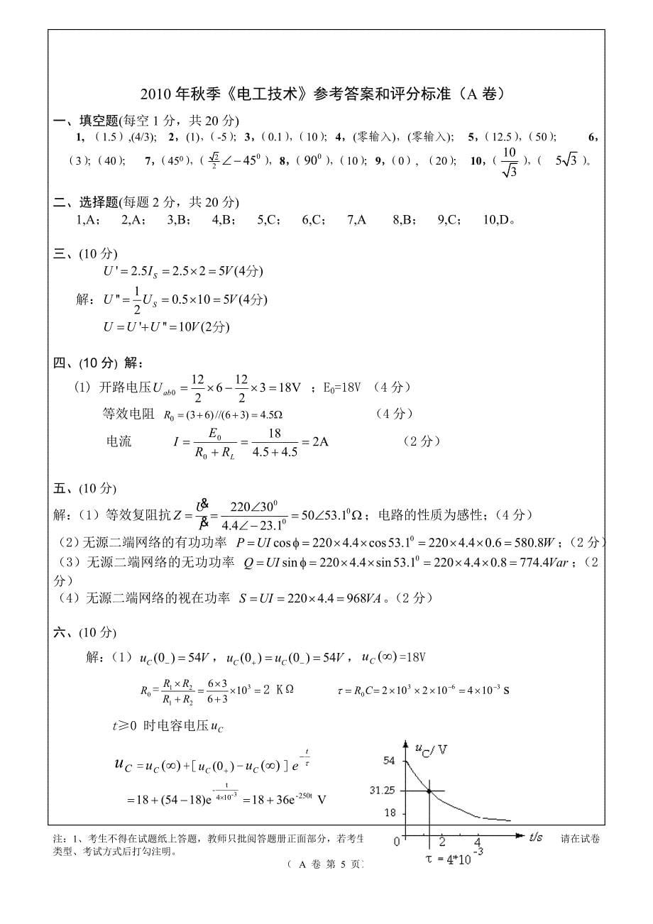 电工作业及答案_第5页