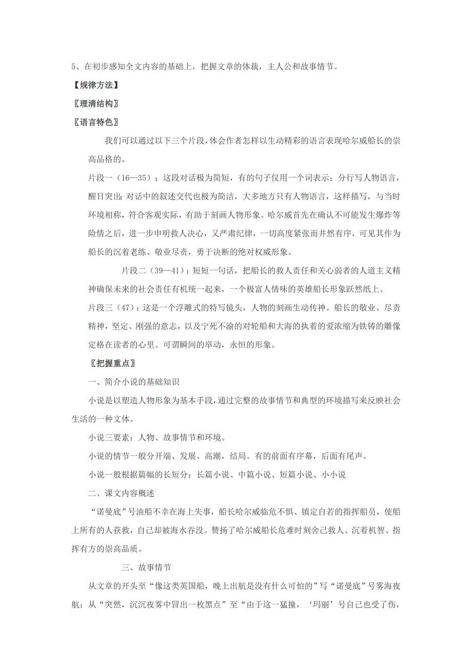 语文：第14课《“诺曼底”号遇难记》课文精讲（北京课改版七年级上）_第2页