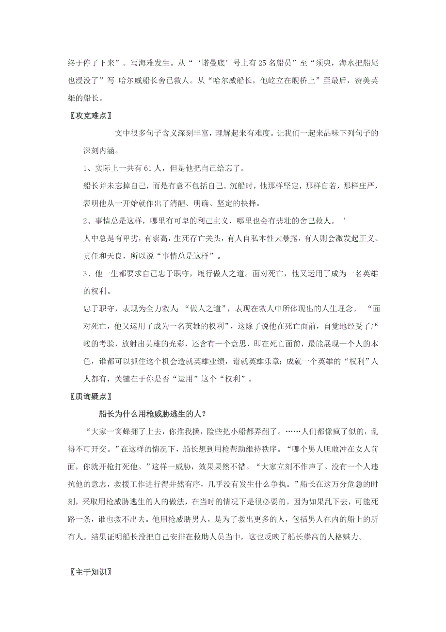 语文：第14课《“诺曼底”号遇难记》课文精讲（北京课改版七年级上）_第3页