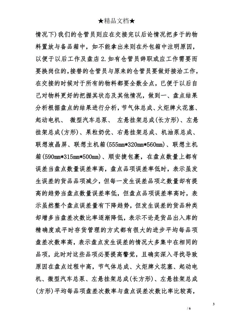 库房盘点总结报告_第3页