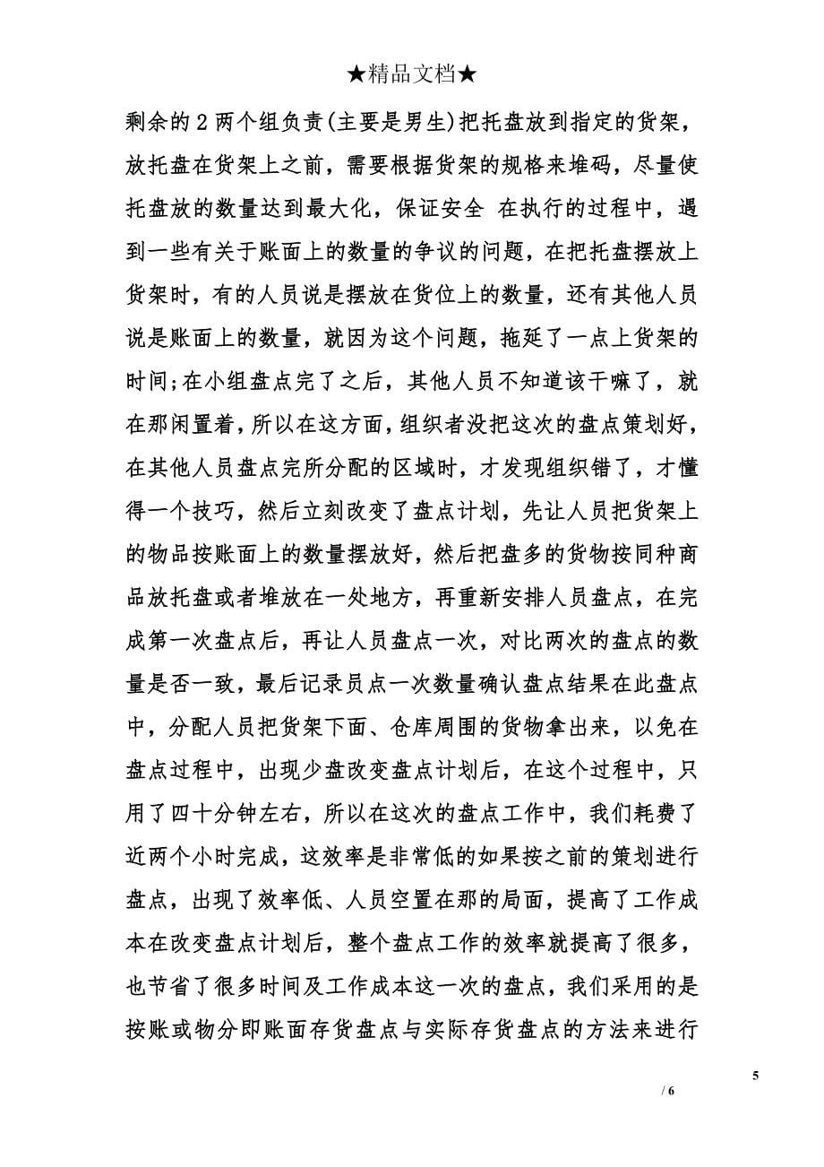 库房盘点总结报告_第5页