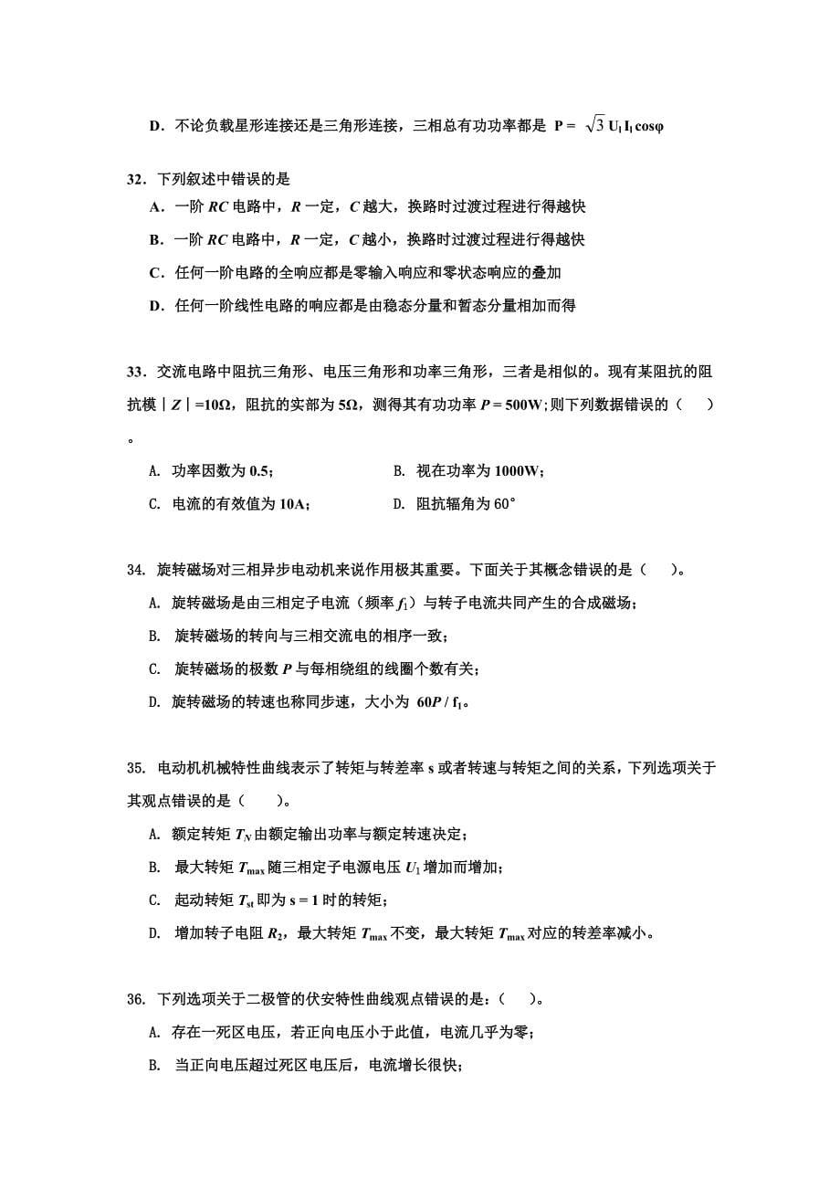 电工学选择_第5页