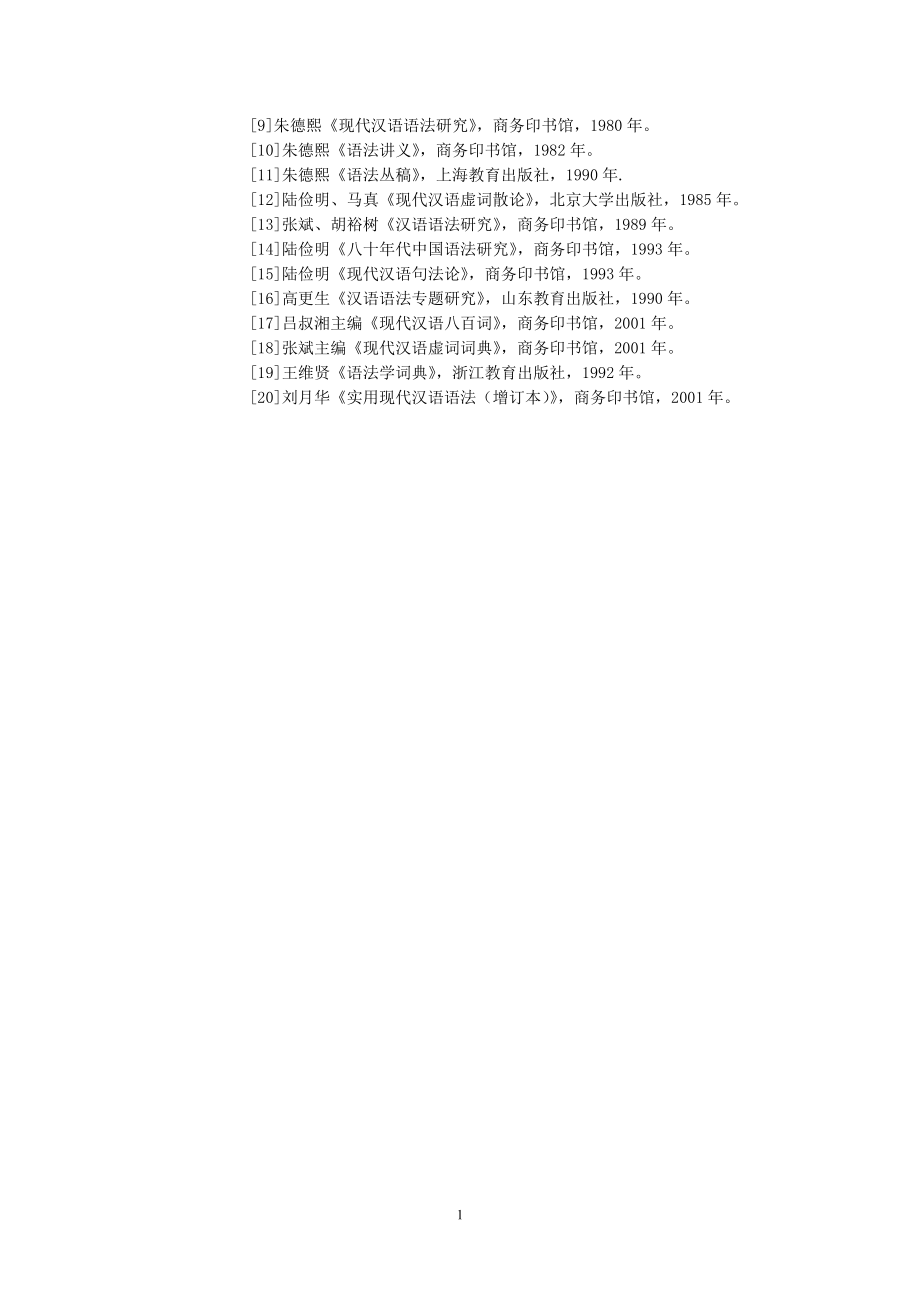 09级中文汉语言教师方向考核大纲定稿_第4页