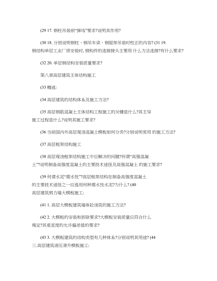 施工技术习题结构安装工业厂房高层施工精_第3页