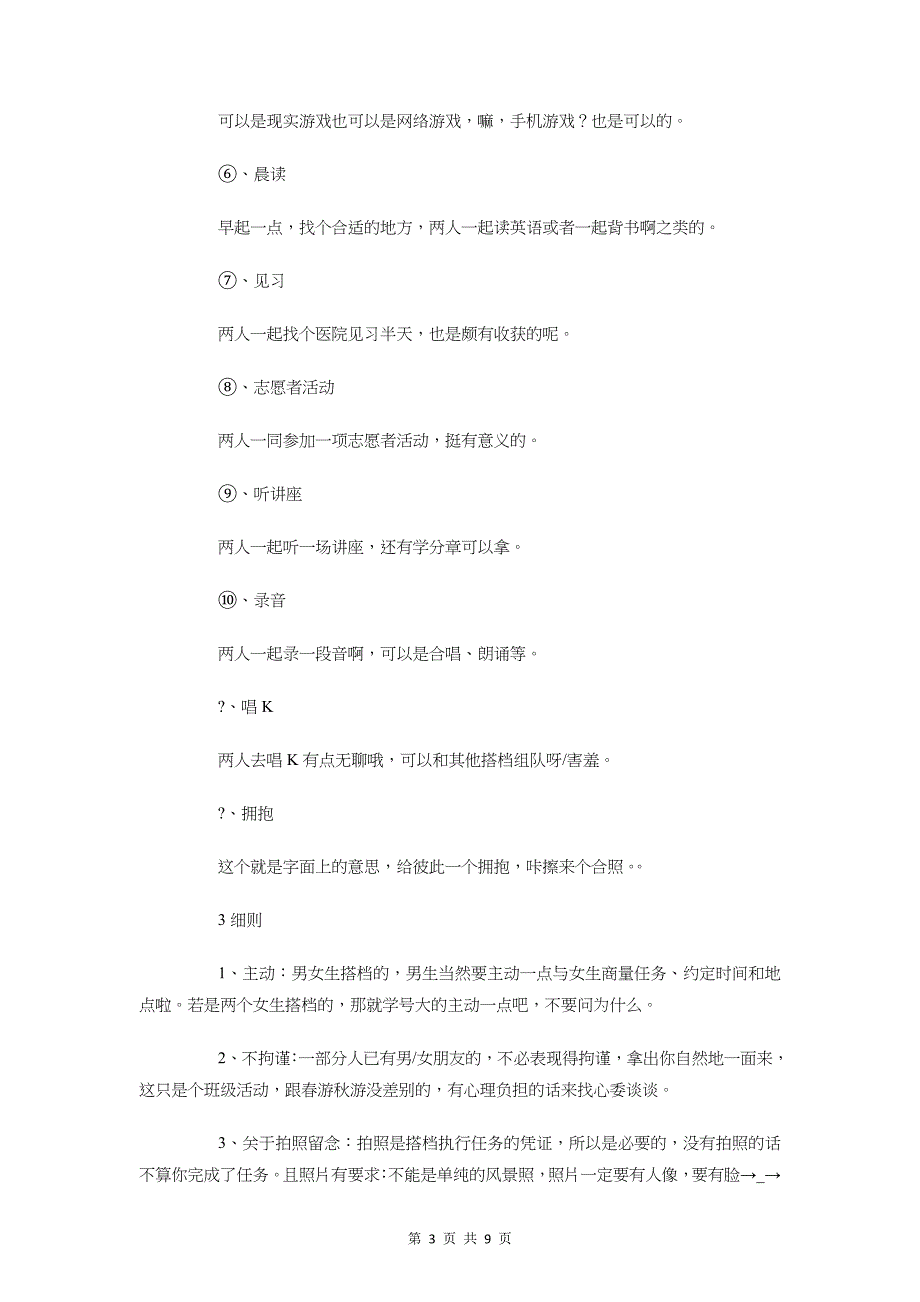 相约星期四活动策划书与真人图书馆创业策划书汇编_第3页