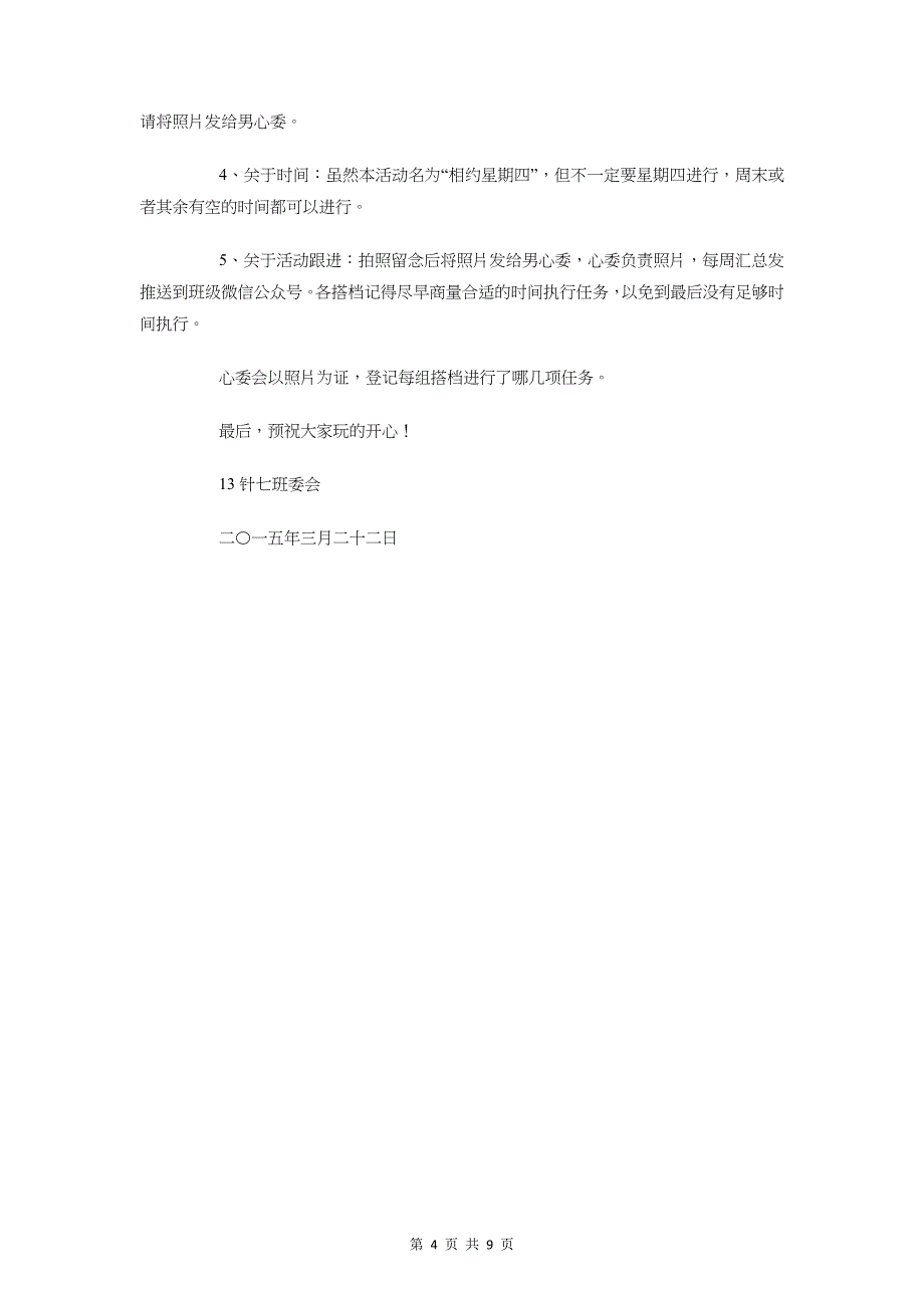 相约星期四活动策划书与真人图书馆创业策划书汇编_第4页