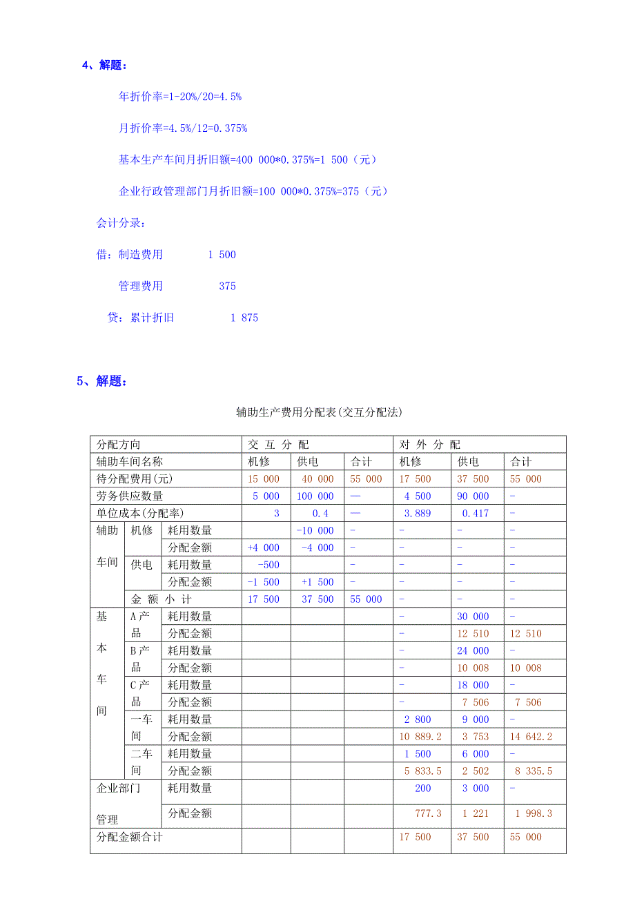 成本会计课程第一次网上形成性考核任务答案_第4页