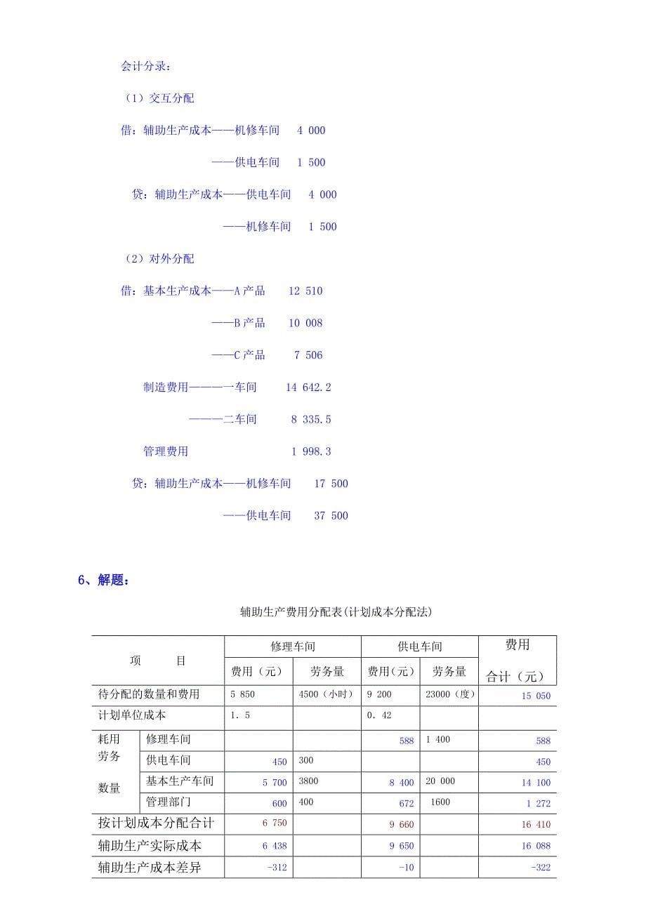 成本会计课程第一次网上形成性考核任务答案_第5页