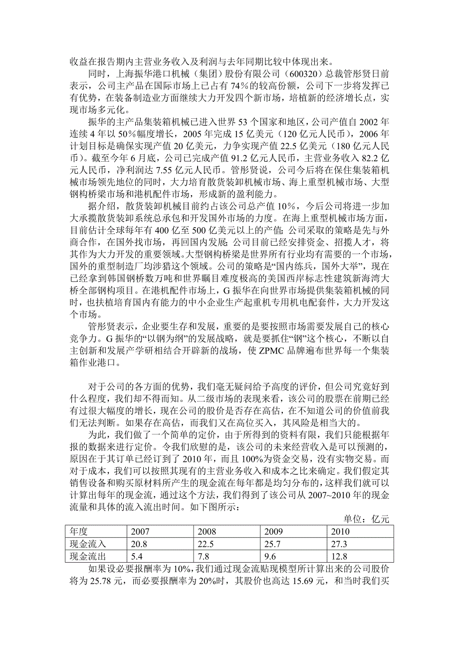 振华港机600320定价分析报告_第4页