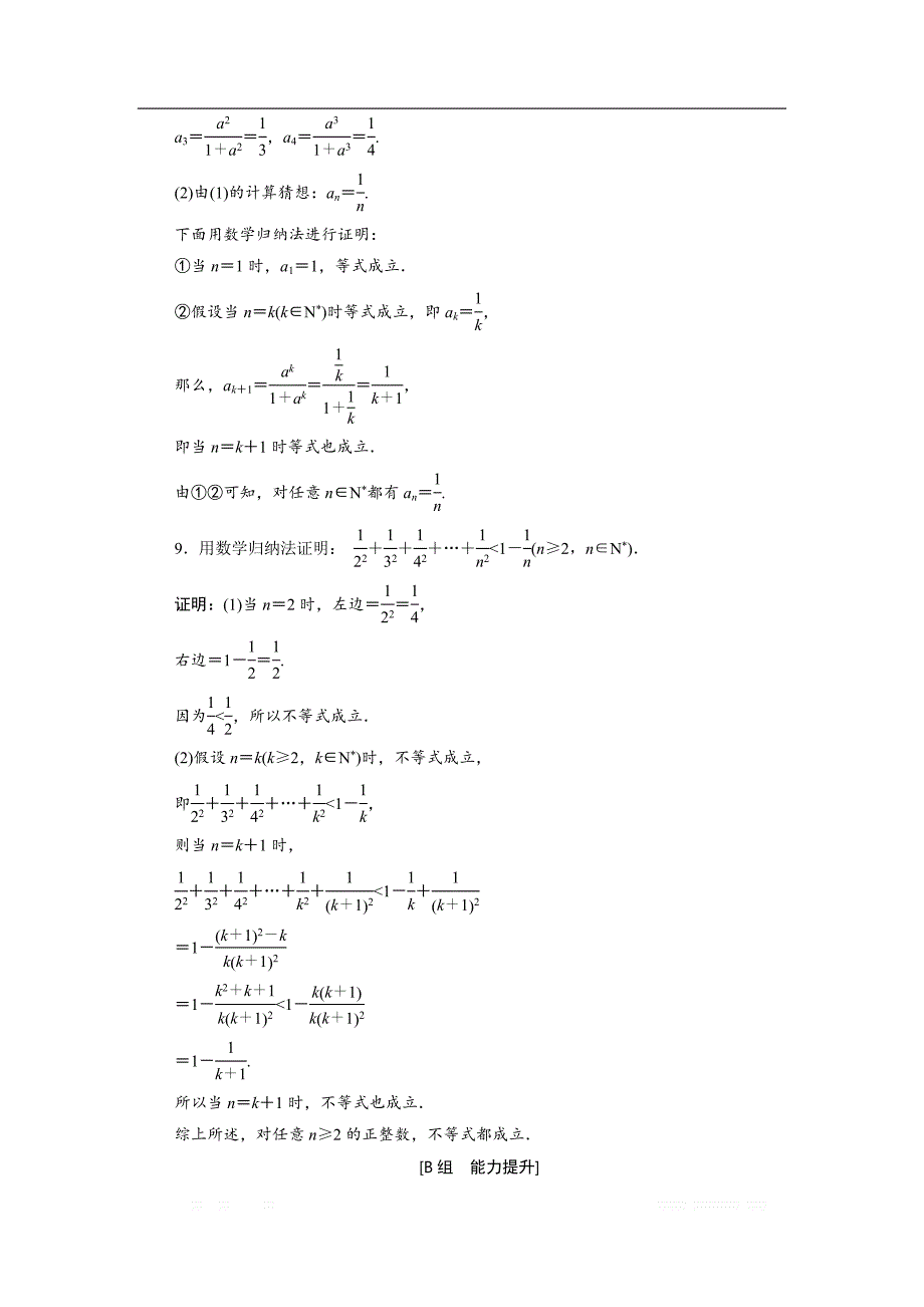 2017-2018学年数学人教A版选修2-2优化练习：第二章 2.3　数学归纳法 _第3页