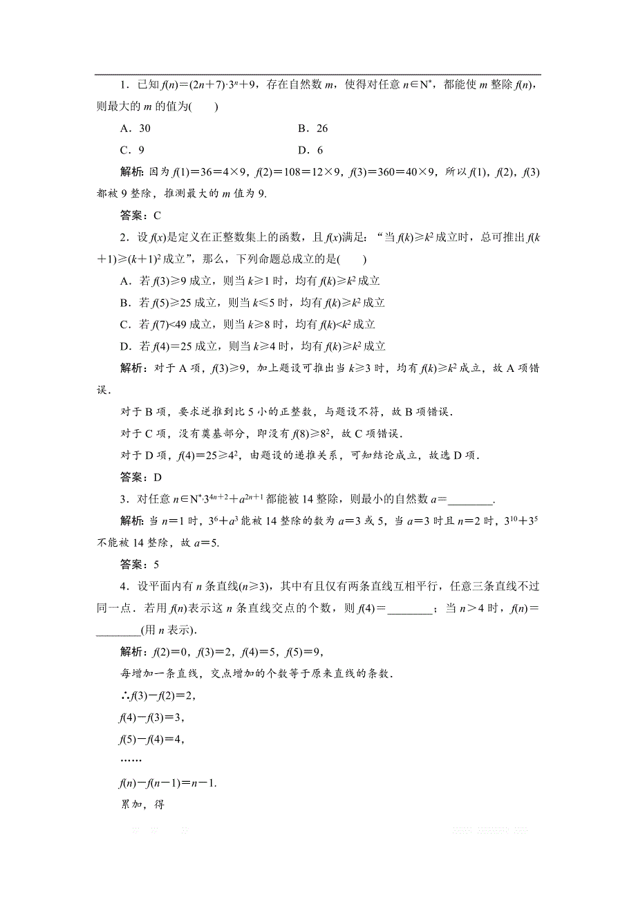 2017-2018学年数学人教A版选修2-2优化练习：第二章 2.3　数学归纳法 _第4页