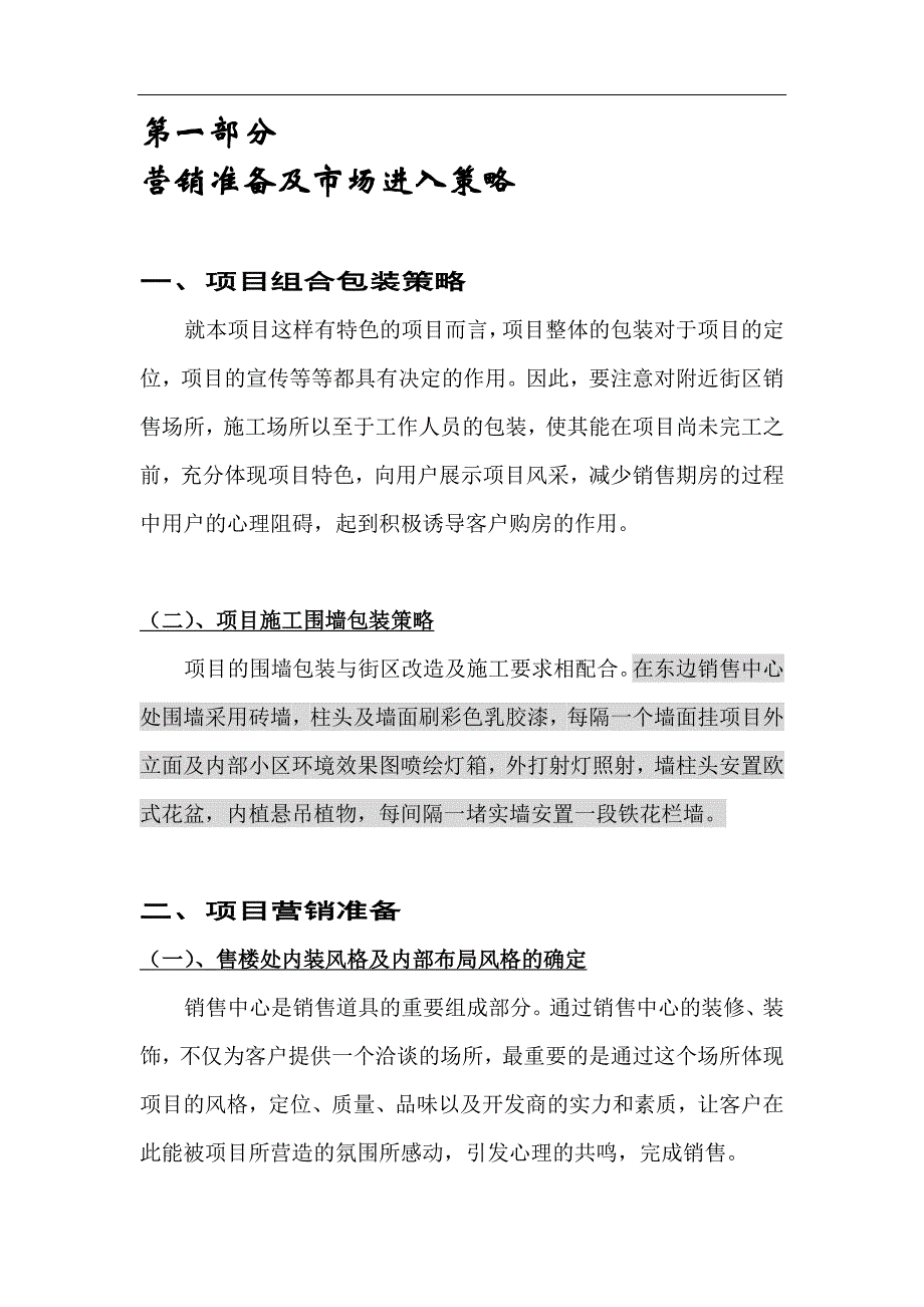 某楼盘项目推广执行方案书_第2页