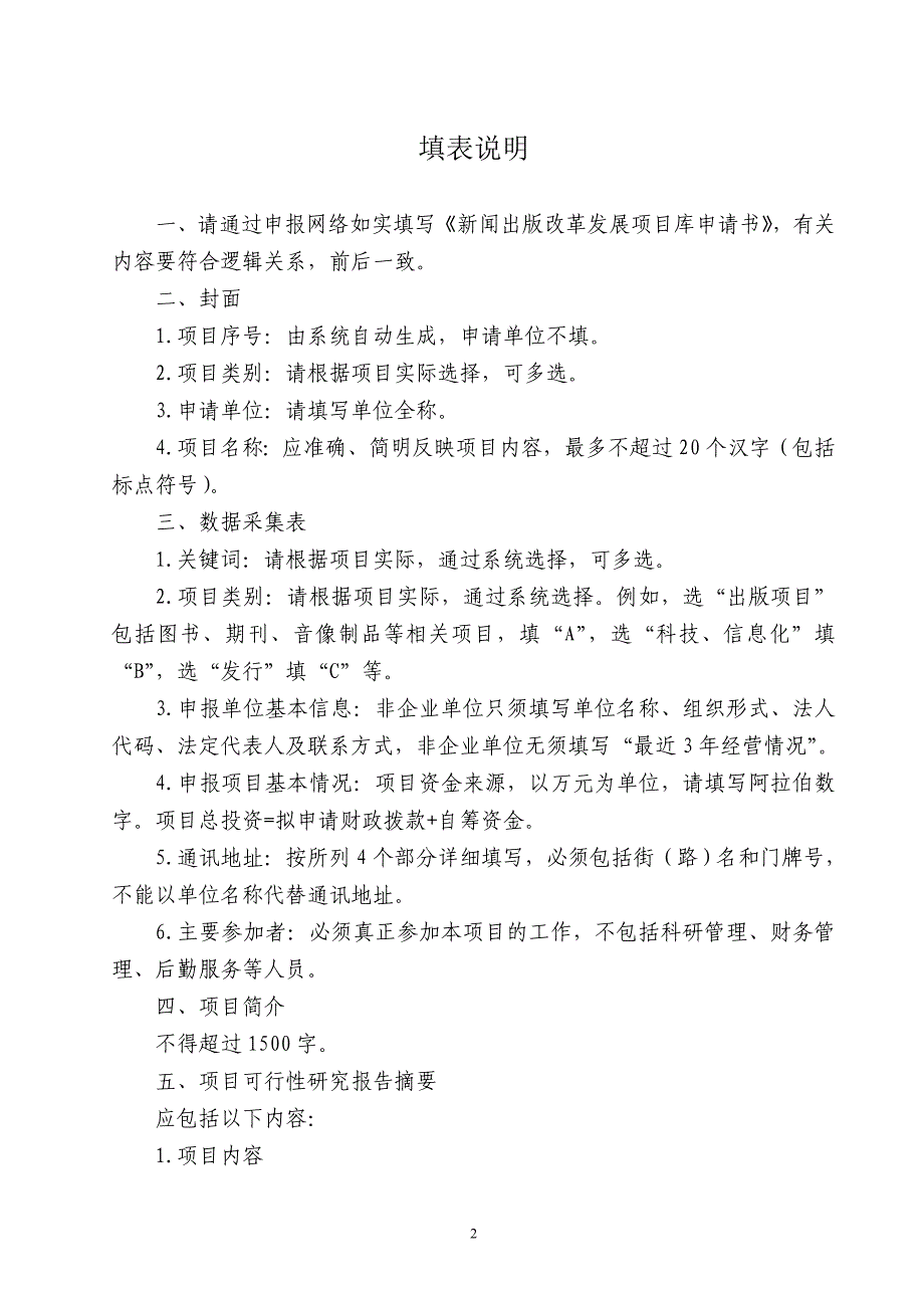 新闻出版改革发展项目库申请书详解_第3页