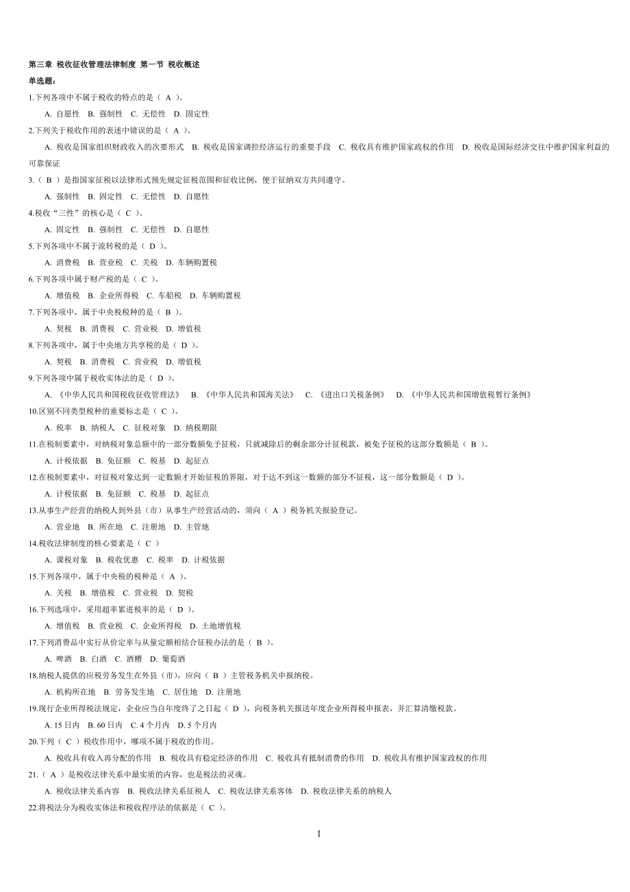 税收征收管理法律制度税收概述_第1页