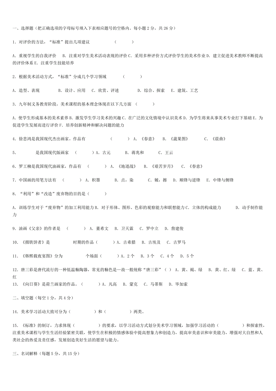 美术招聘试题_第1页