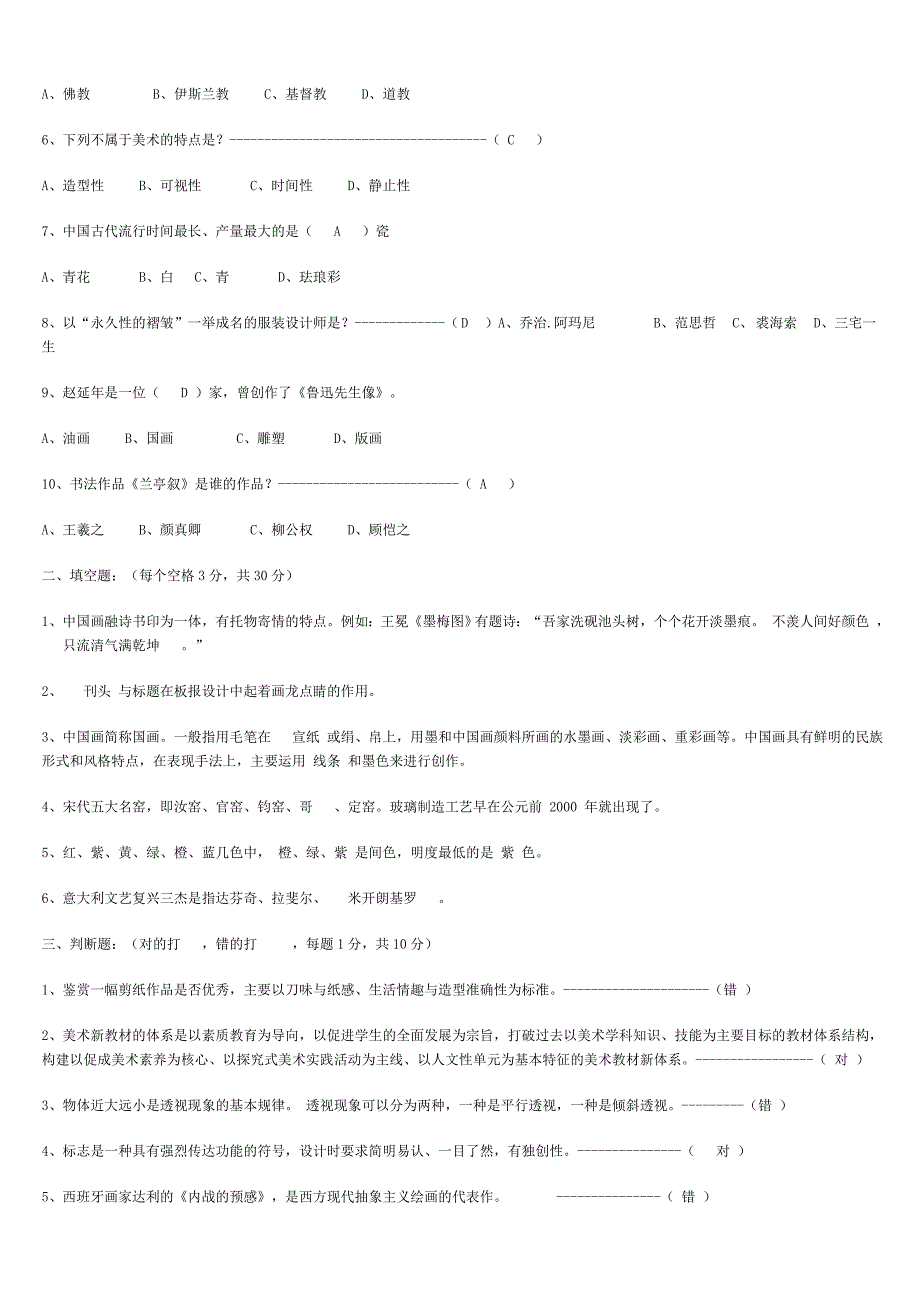 美术招聘试题_第3页