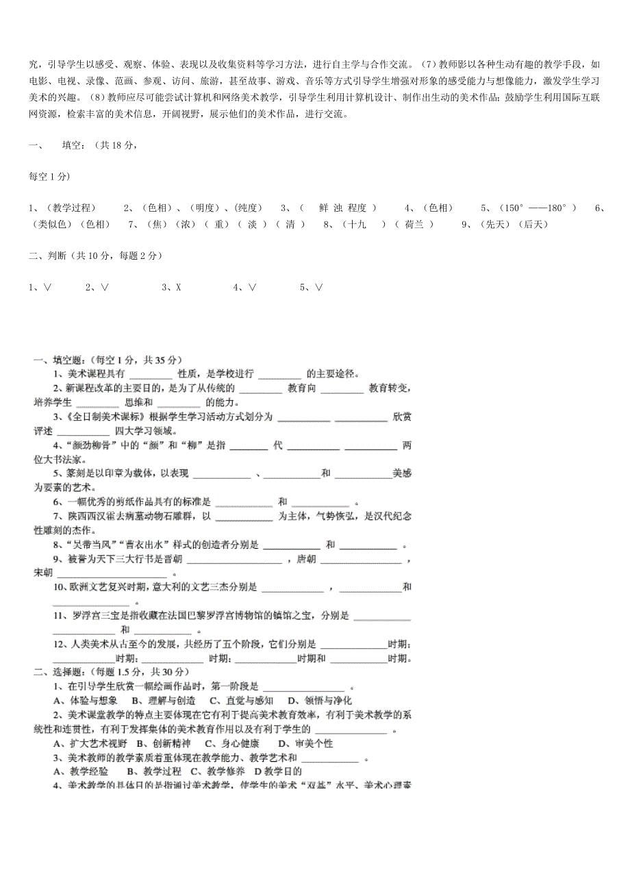 美术招聘试题_第5页