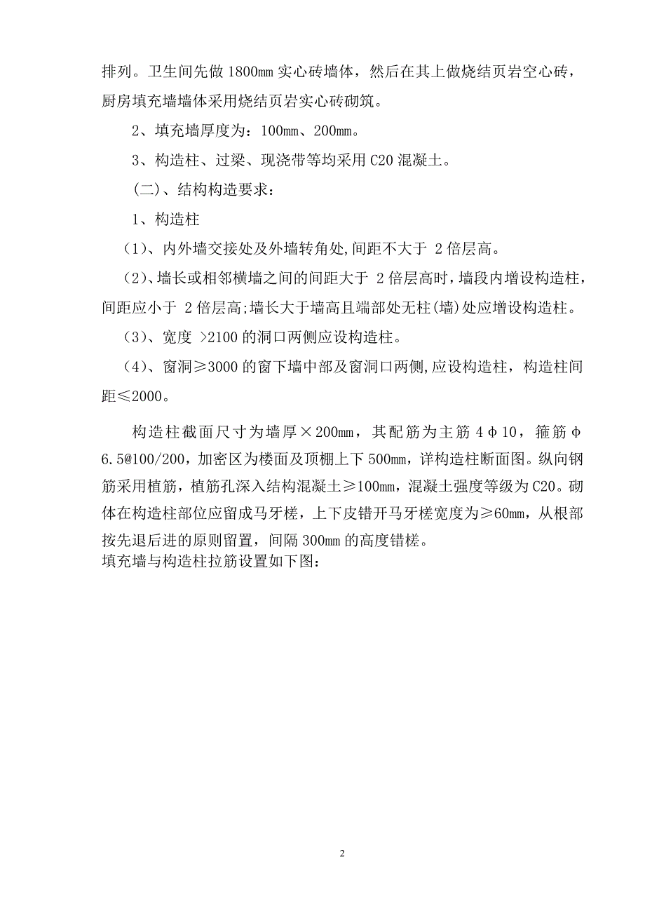 1-4号楼填充墙砌体施工方案2_第2页