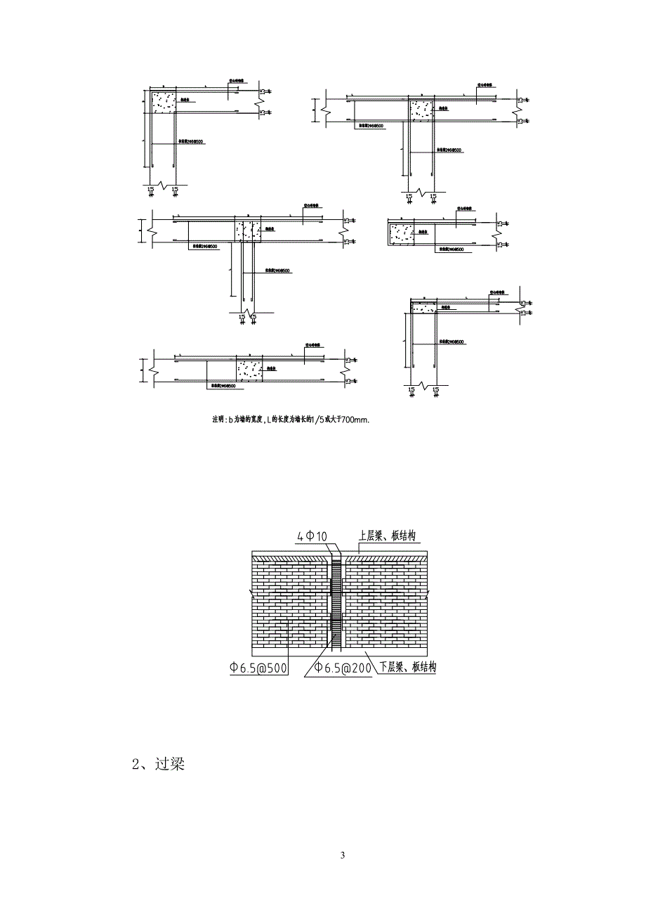 1-4号楼填充墙砌体施工方案2_第3页