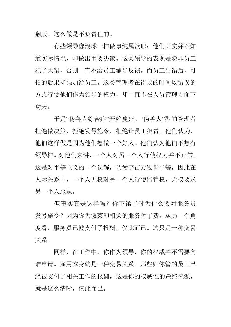 这些阻碍管理绩效提升的误区还不快走出来_第5页