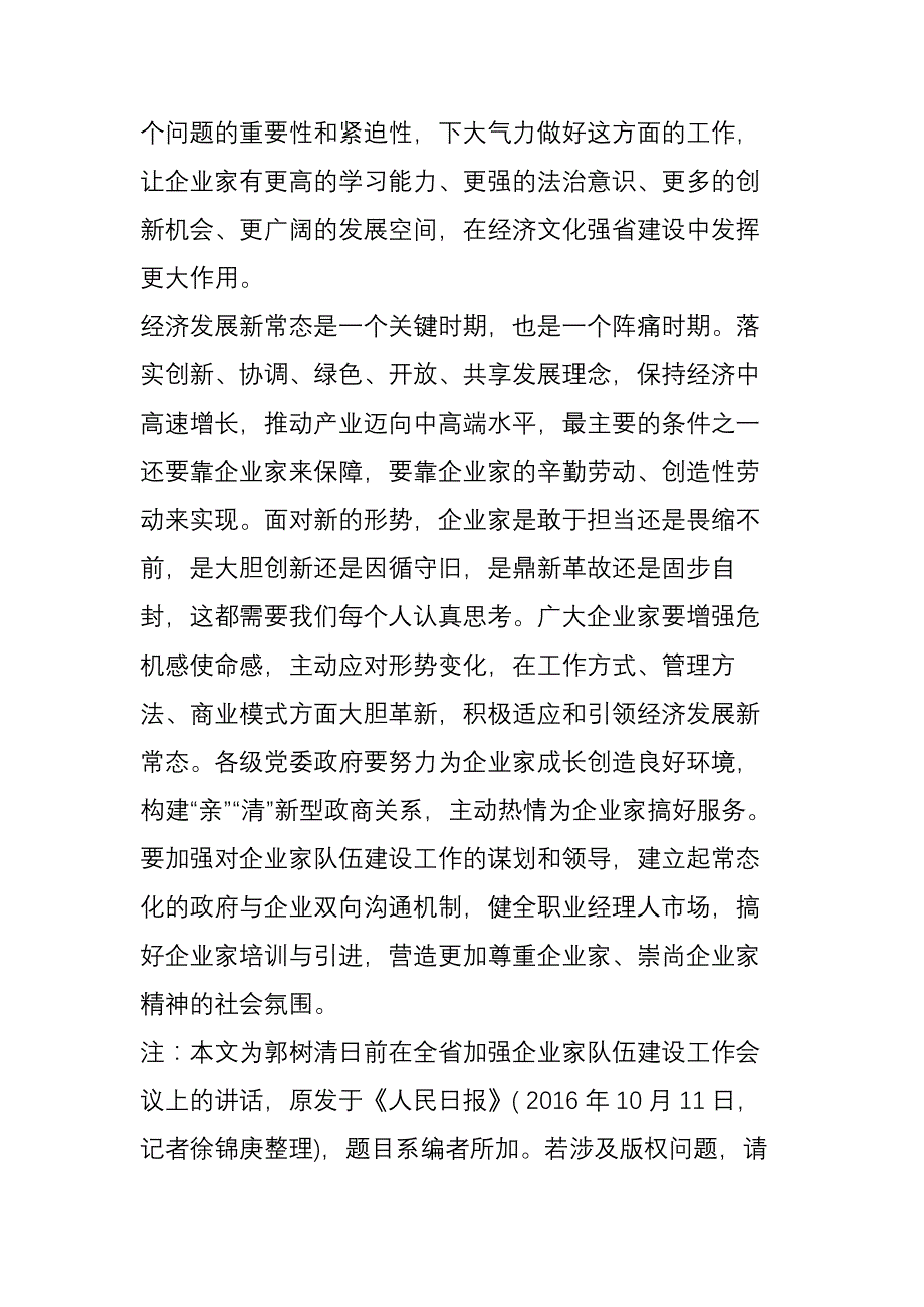 郭树清企业家是推动经济社会发展的中坚力量_第3页