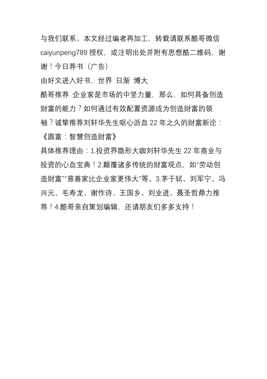 郭树清企业家是推动经济社会发展的中坚力量_第4页