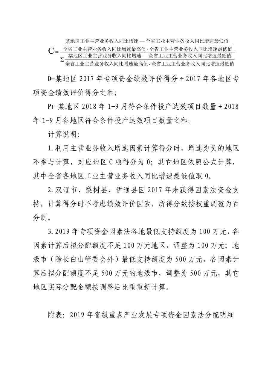 重点产业专项资金因素法分配方案_第5页