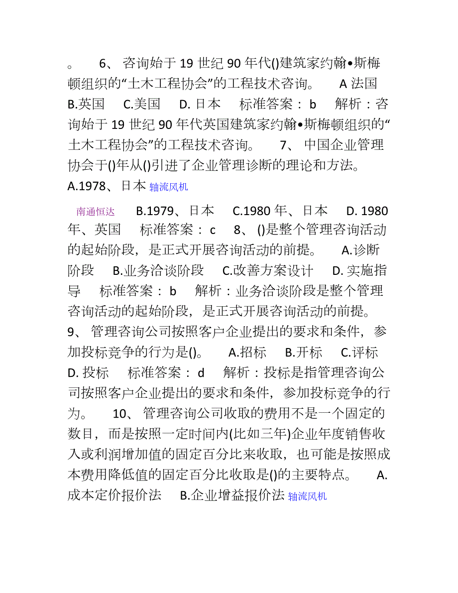 管理咨询师资格考试真题及答案1_第2页