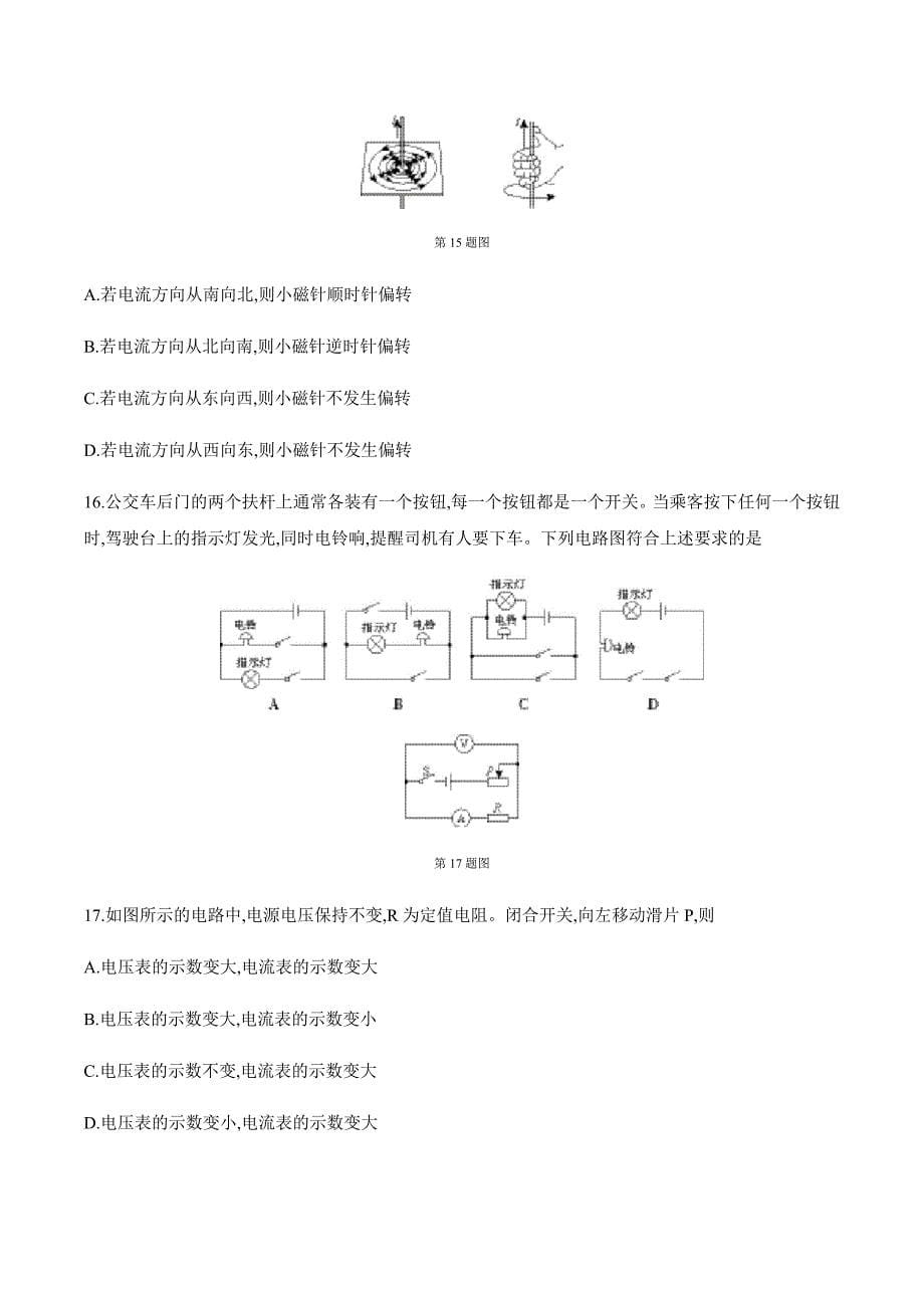 2019年安徽省中考物理试卷word版含答案和解析_第5页