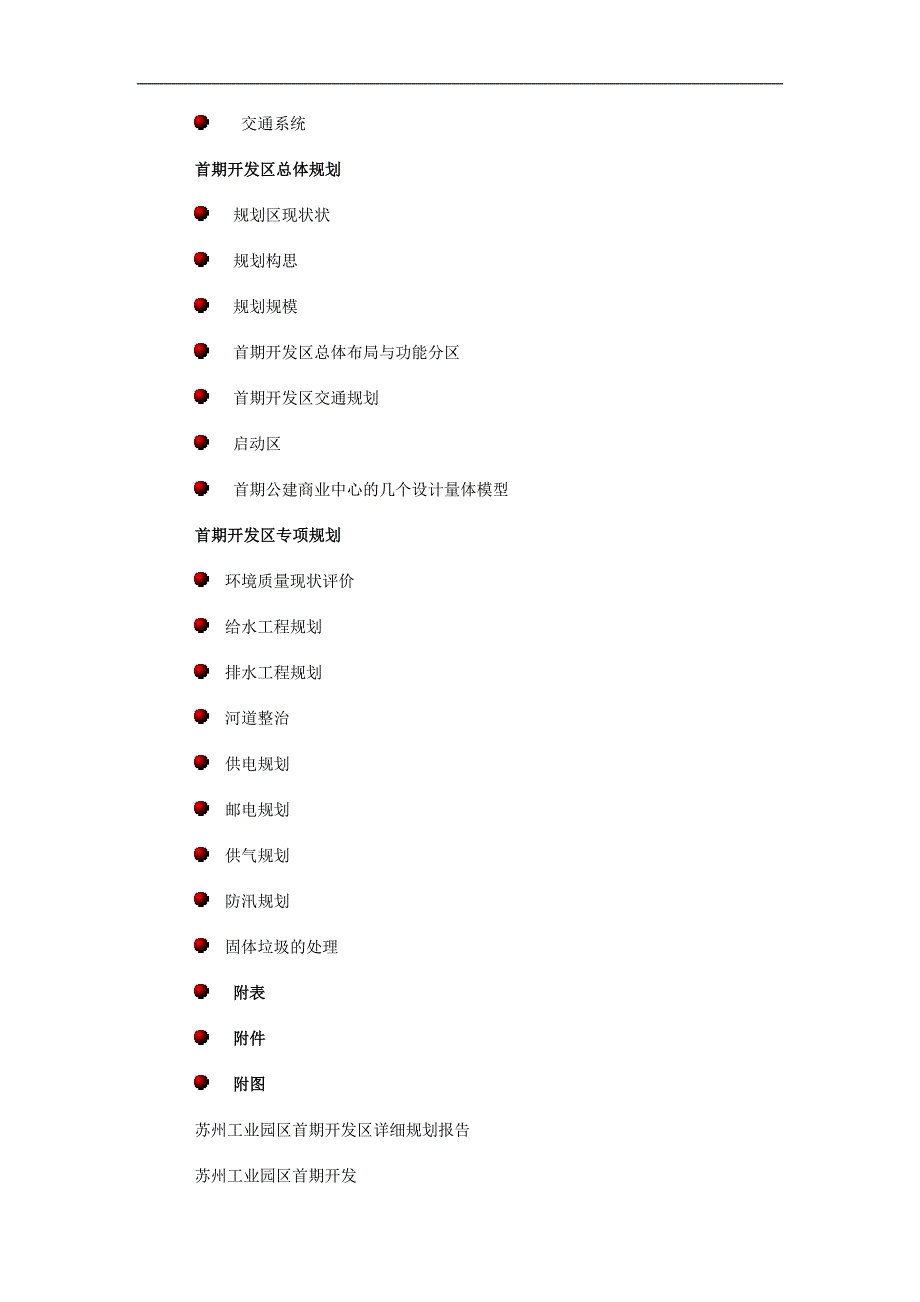 某工业园首期规划报告_第2页