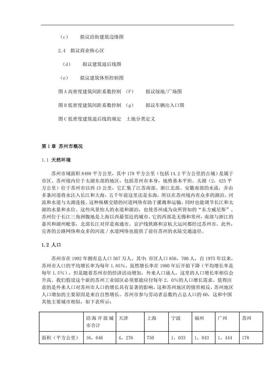 某工业园首期规划报告_第4页