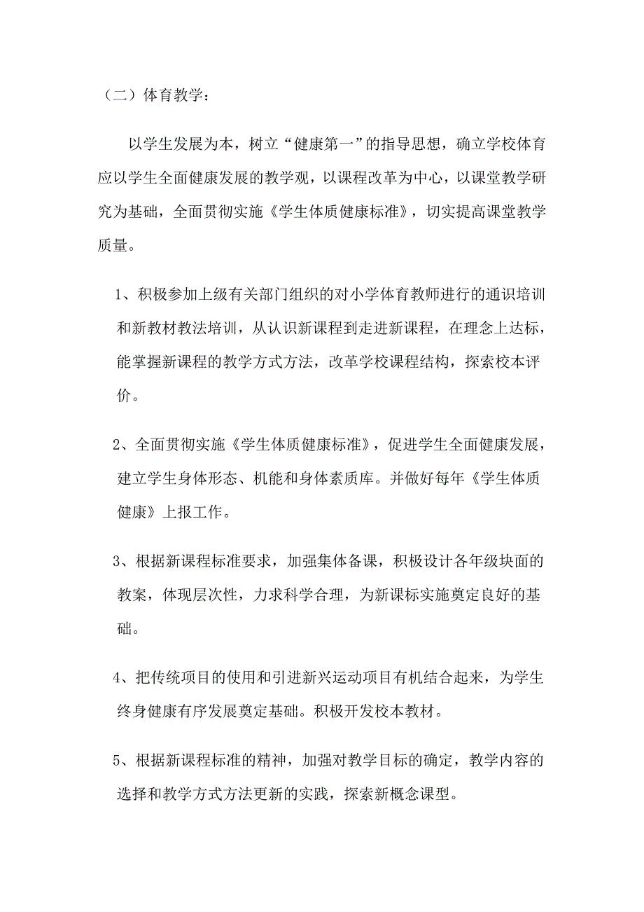 达县九岭乡中心学校小学部体育三年发展规划_第3页