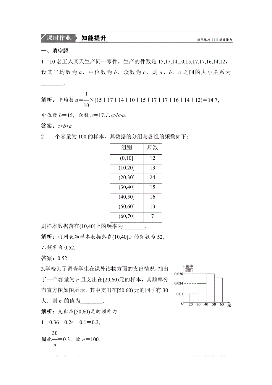 2019版一轮优化探究文数（苏教版）练习：第十一章 第二节　用样本估计总体 _第1页