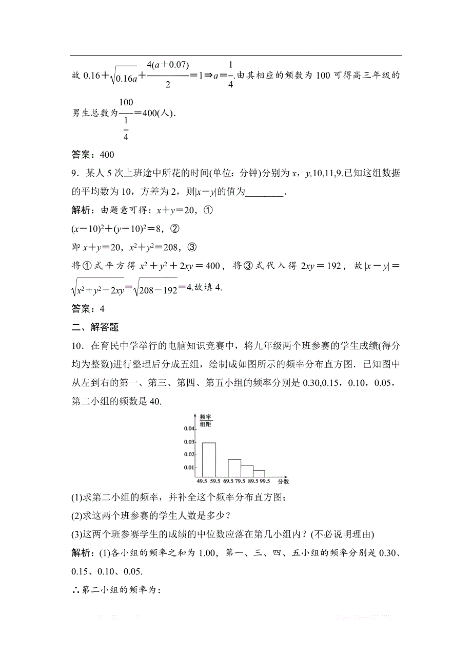 2019版一轮优化探究文数（苏教版）练习：第十一章 第二节　用样本估计总体 _第4页