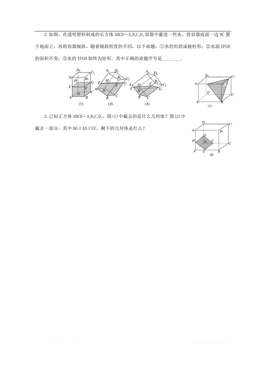 校人教版高中数学必修二导学案：第一章第一节柱锥台球的结构特征第一课时 _第3页