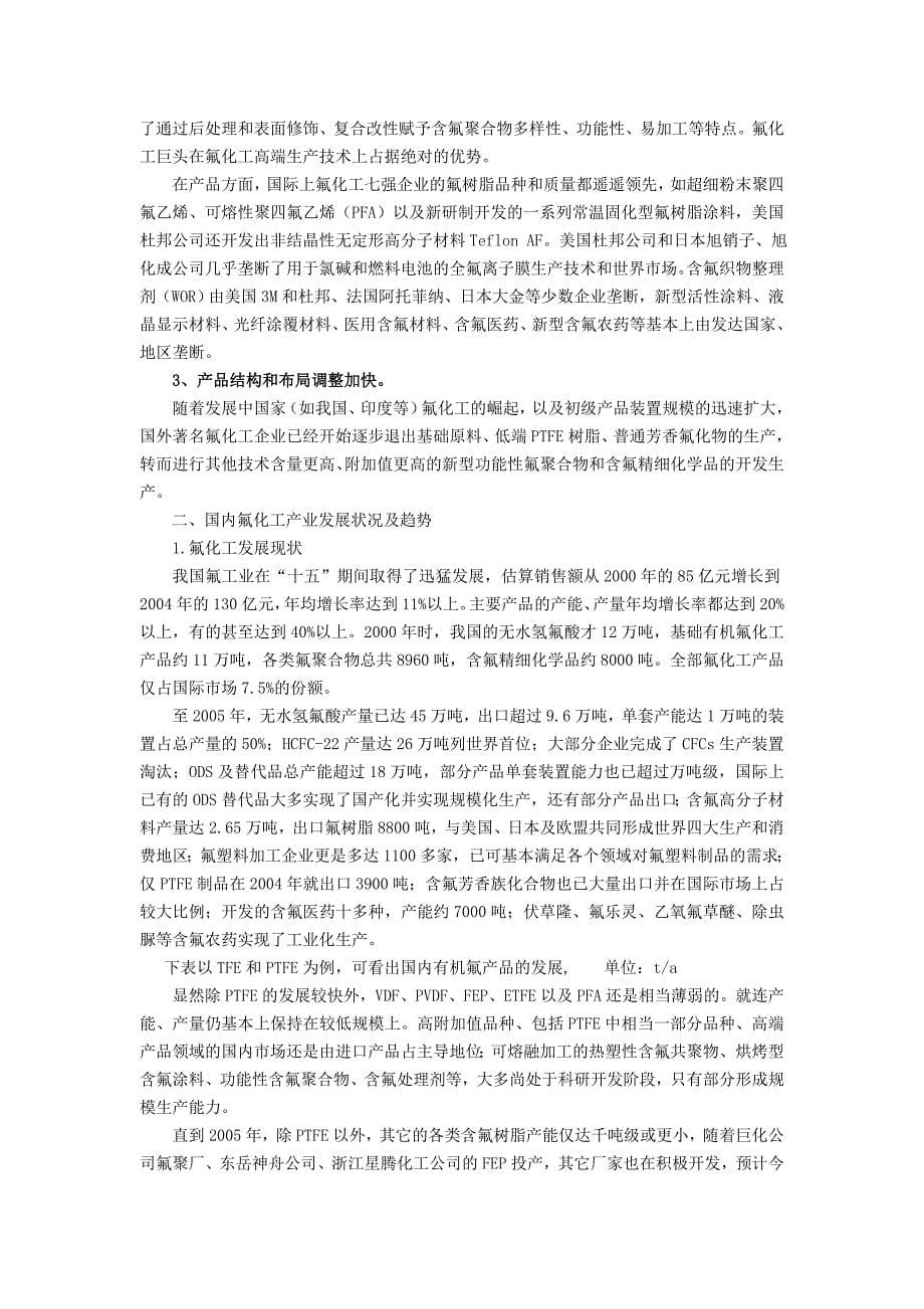 福建省邵武市氟化工发展规划建议_第5页