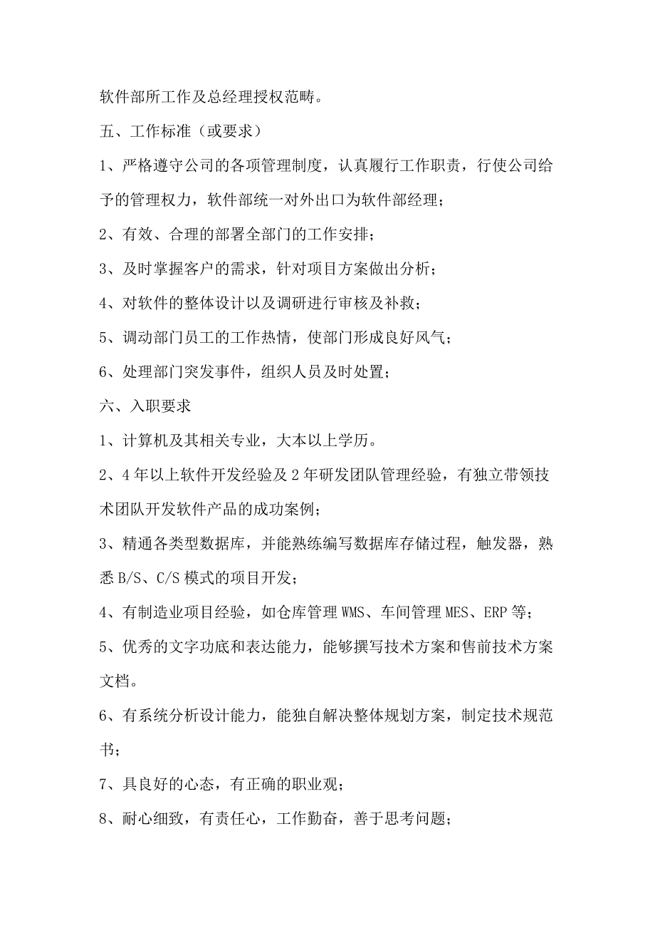 软件开发部岗位职责重点哦_第4页