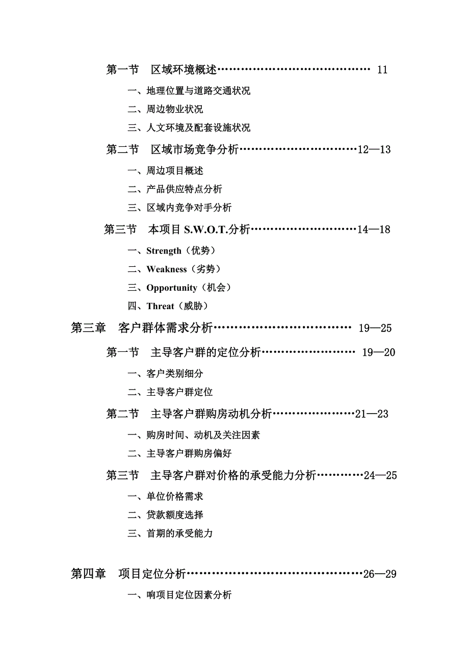 某集团房产项目定位分析报告_第2页