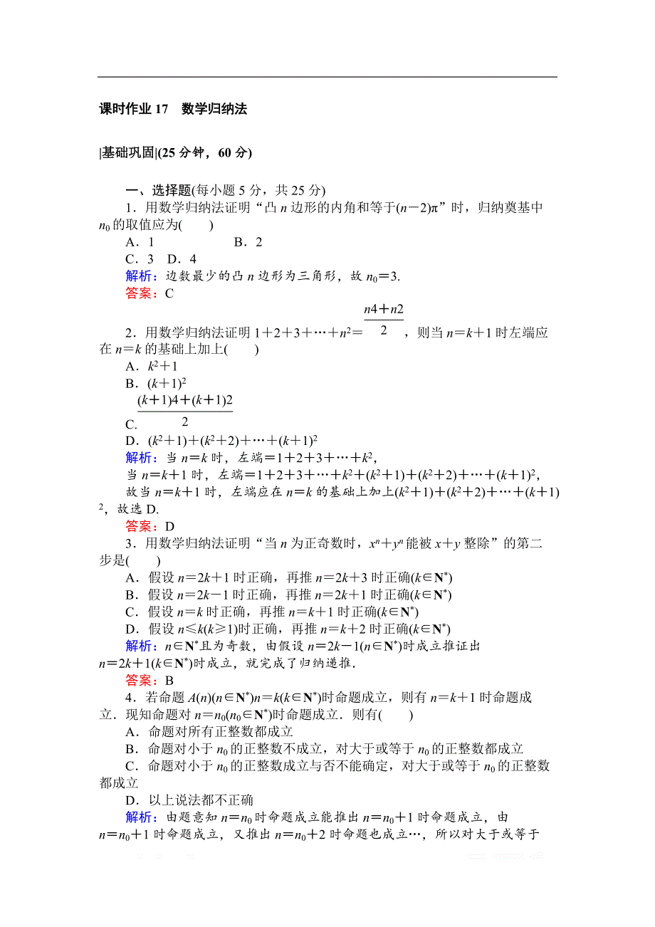 2018版数学新导学同步选修2-2人教A版作业及测试：课时作业17数学归纳法 _第1页