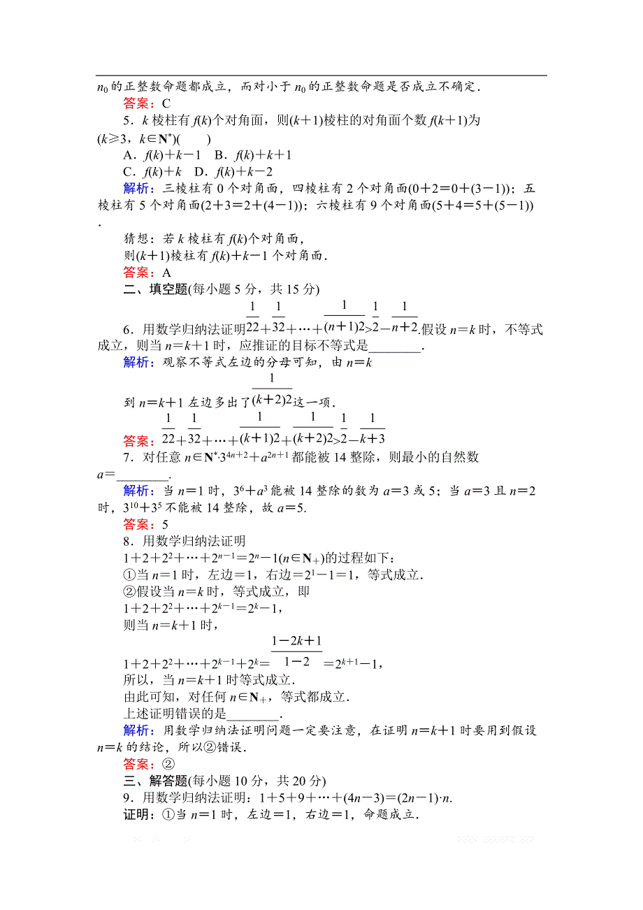 2018版数学新导学同步选修2-2人教A版作业及测试：课时作业17数学归纳法 _第2页