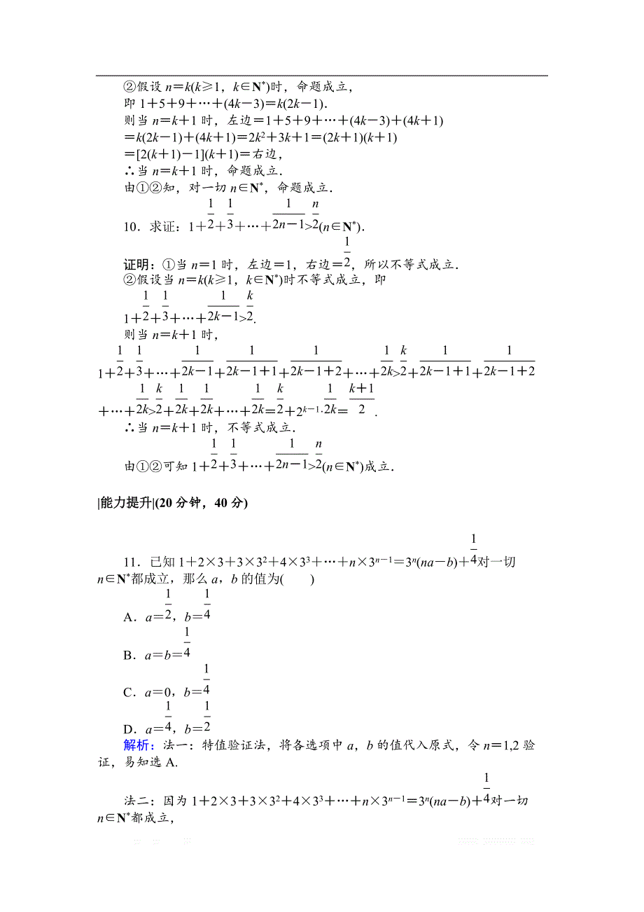 2018版数学新导学同步选修2-2人教A版作业及测试：课时作业17数学归纳法 _第3页