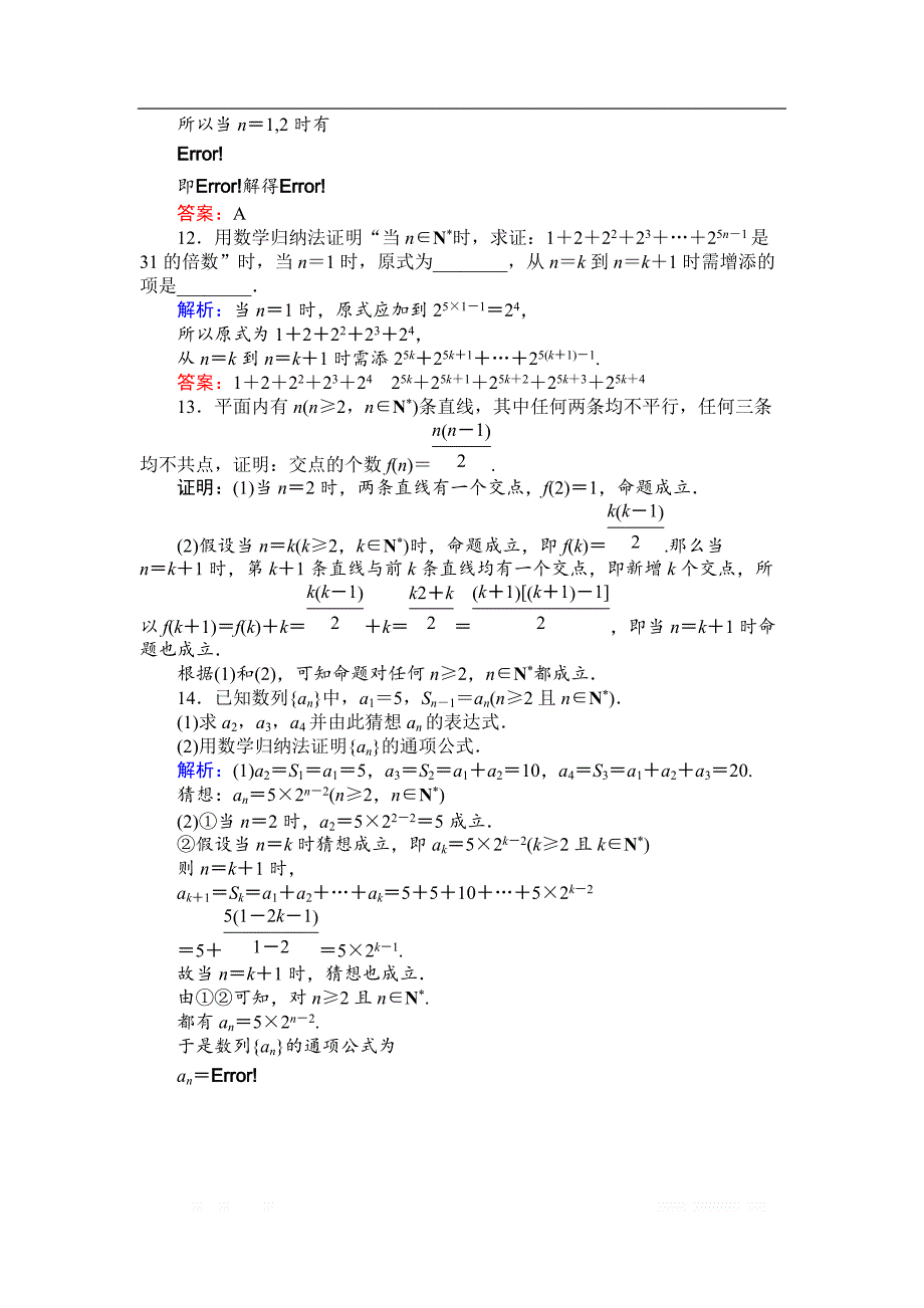 2018版数学新导学同步选修2-2人教A版作业及测试：课时作业17数学归纳法 _第4页