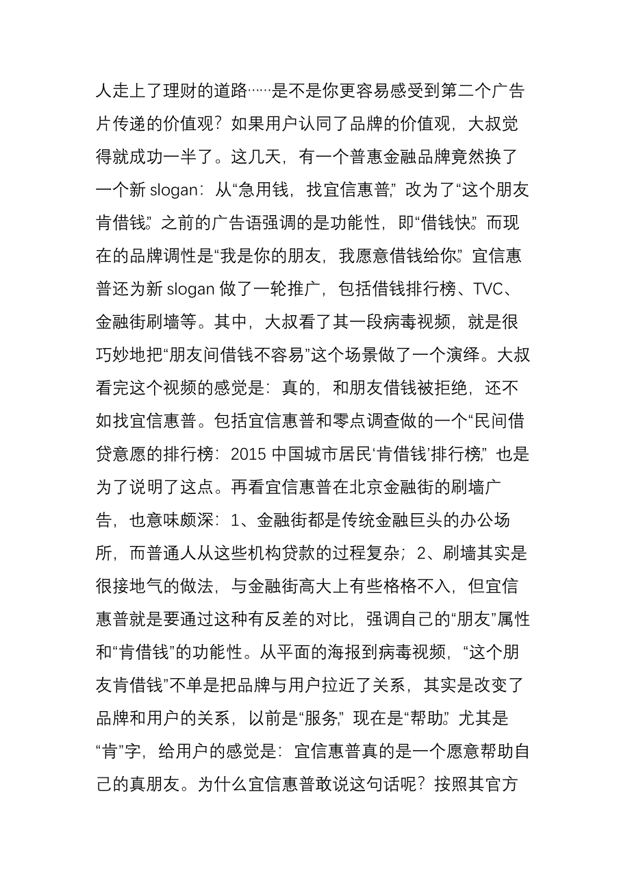 金融品牌们该换一个slogan了_第2页