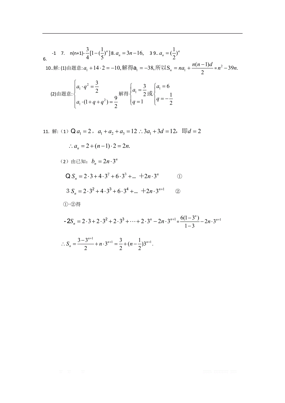 辽宁省沈阳市学校2017-2018学年高一数学暑假作业：必修五第三部分数列 等比数列的定义与性质 _第3页