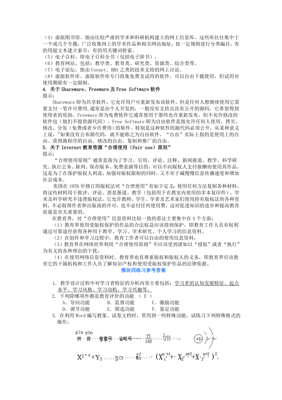 教育技术培训教程模块练习参考答案_第3页