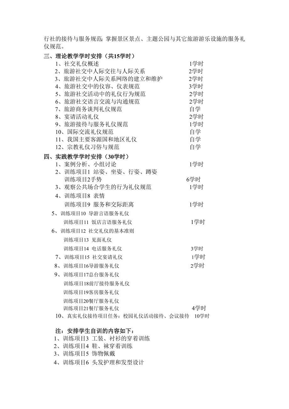 旅游社交礼仪课程设置_第5页