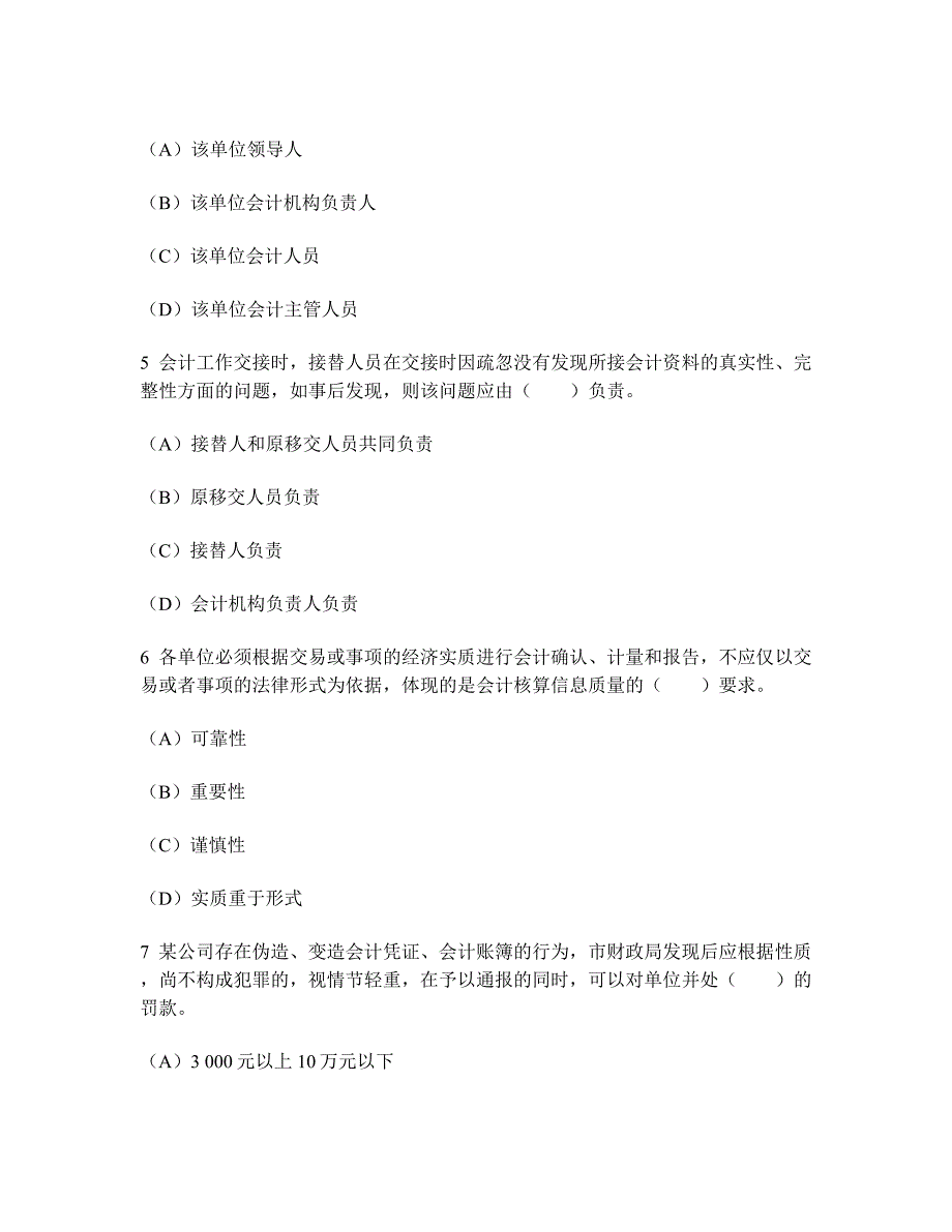 财经类试卷山东会计从业资格财经法规与职业道德模拟试卷36及答案与解析_第2页